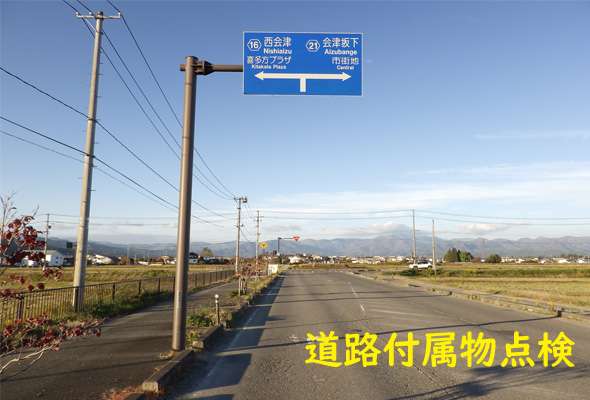 道路付属物点検業務委託